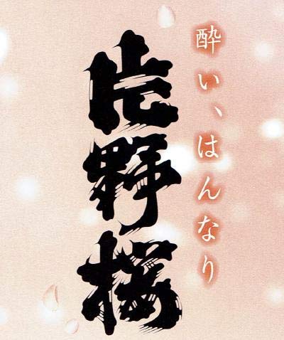 Amazon.co.jp: かたの桜 純米大吟醸 原酒 雫（しずく）720ml瓶 木